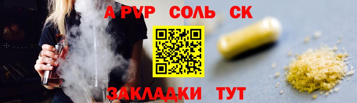 Alfa_PVP VHQ  Alpha PVP СК  Улан-Удэ  APVP Соль  А ПВП  Вход с VPN 