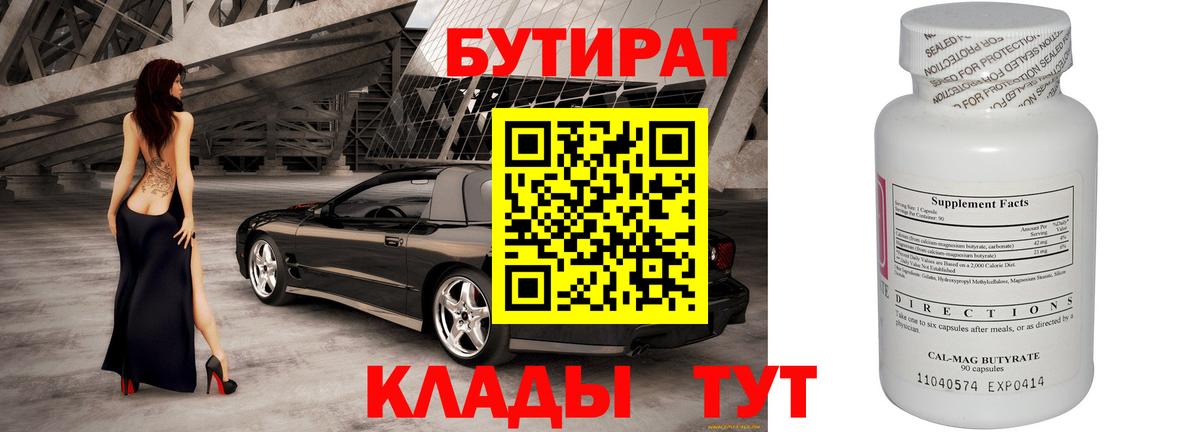 Улан-Удэ  БУТИРАТ  Вход с VPN  Бутират буратино 