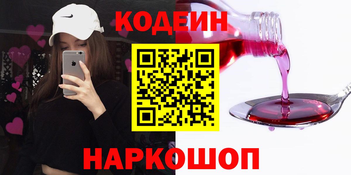 Улан-Удэ  Codein Purple Drank  Codein Purple Drank  Вход с VPN 