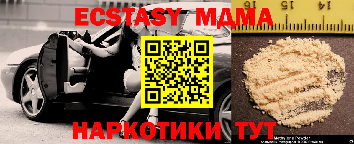МДМА  МДМА кристаллы  Вход с VPN  Улан-Удэ 